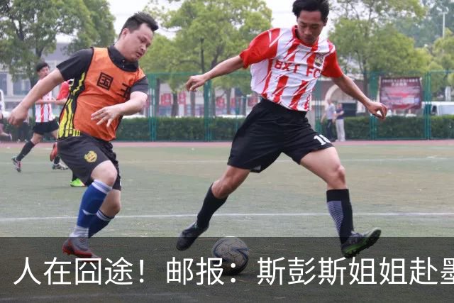 人在囧途！邮报：斯彭斯姐姐赴墨观赛航班延误，怒批美联航差劲