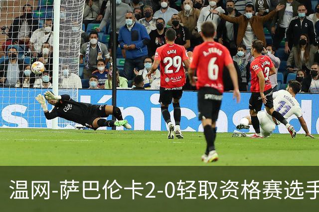 温网-萨巴伦卡2-0轻取资格赛选手 大坂直美安德烈耶娃晋级